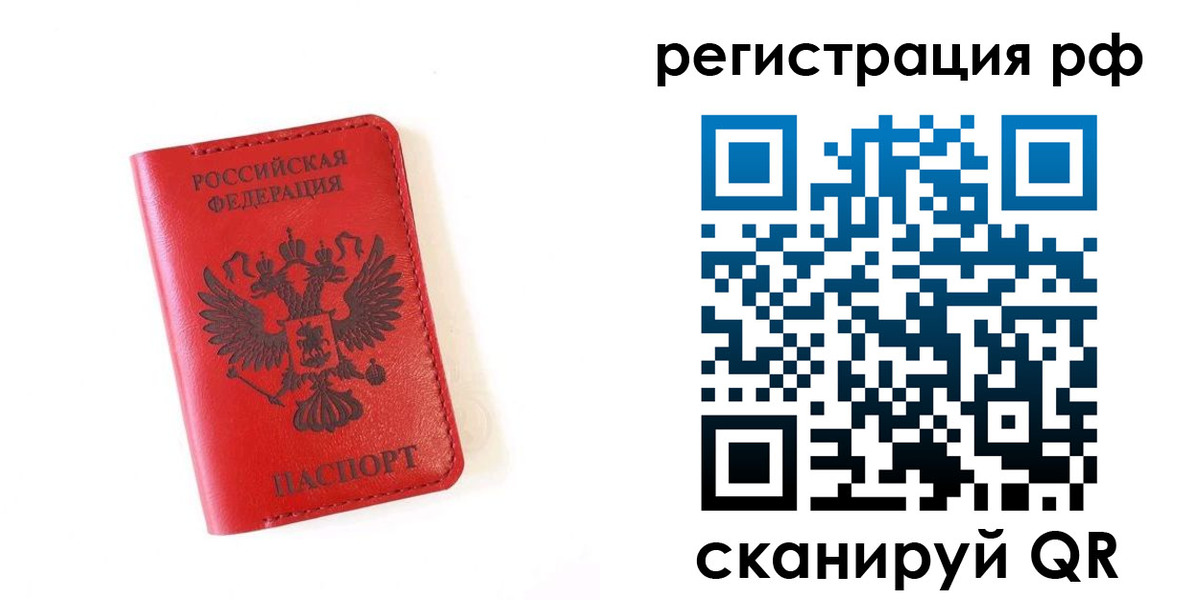 прописка законно в Осе