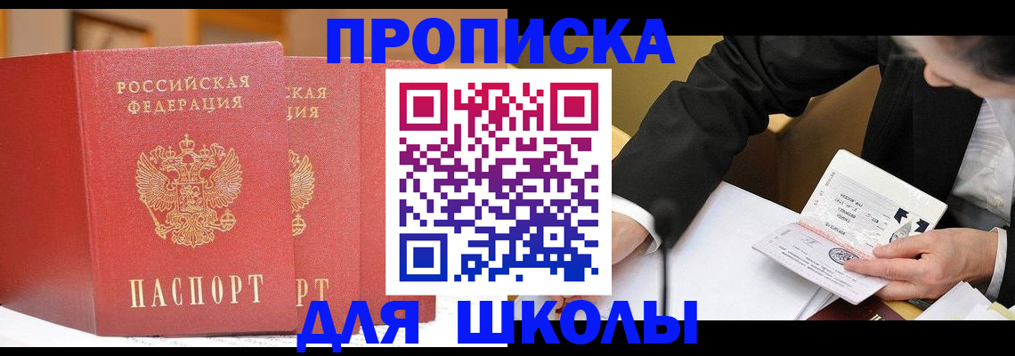 прописка в Осе