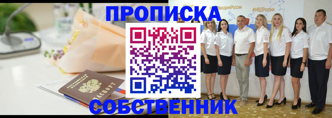 прописка паспорт в Осе