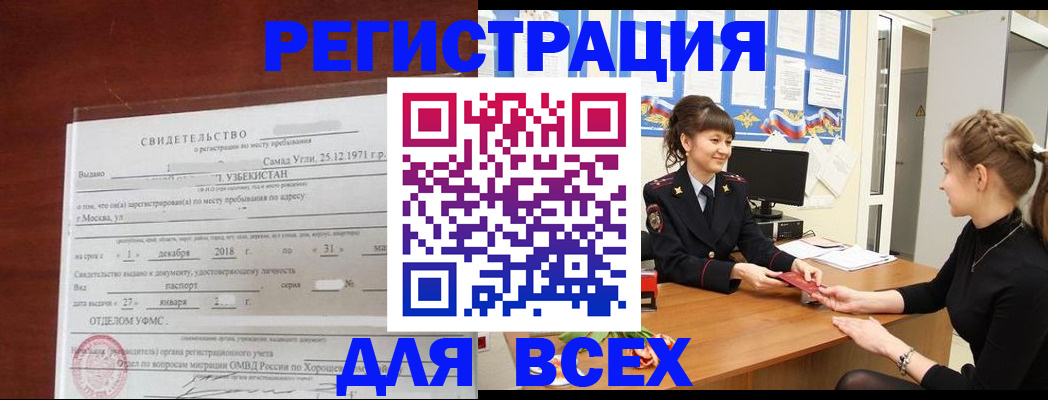 временная регистрация 2025 в Осе