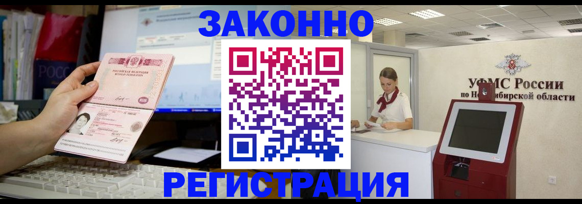 временная регистрация надежно в Осе