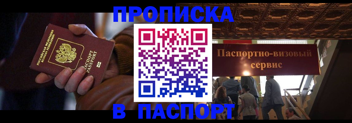 прописка в квартире в Осе