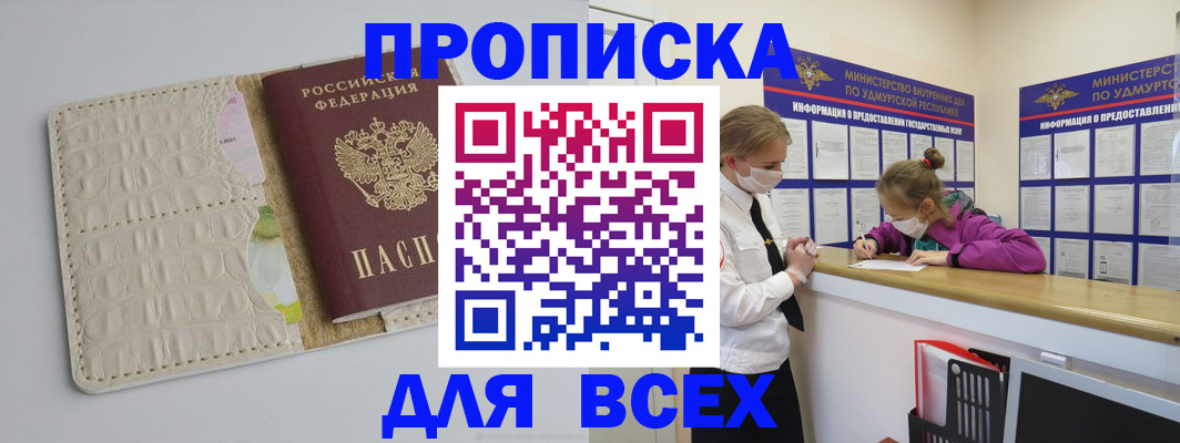 прописка регистрация в Осе