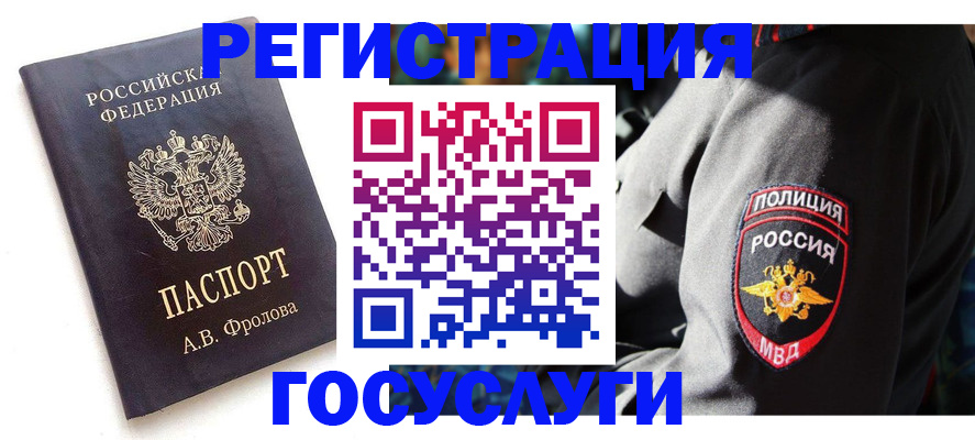 временная регистрация для всех в Осе