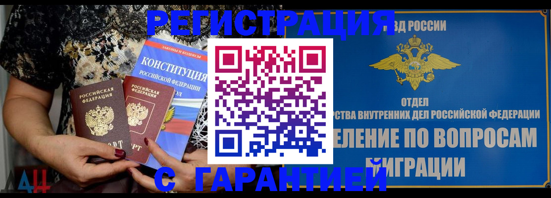 временная регистрация поиск в Осе