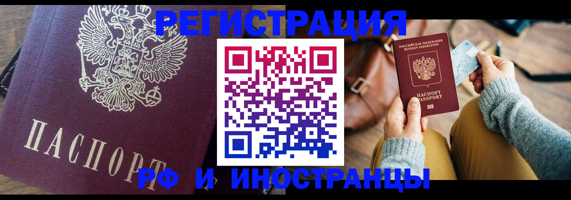 купить прописку в Осе