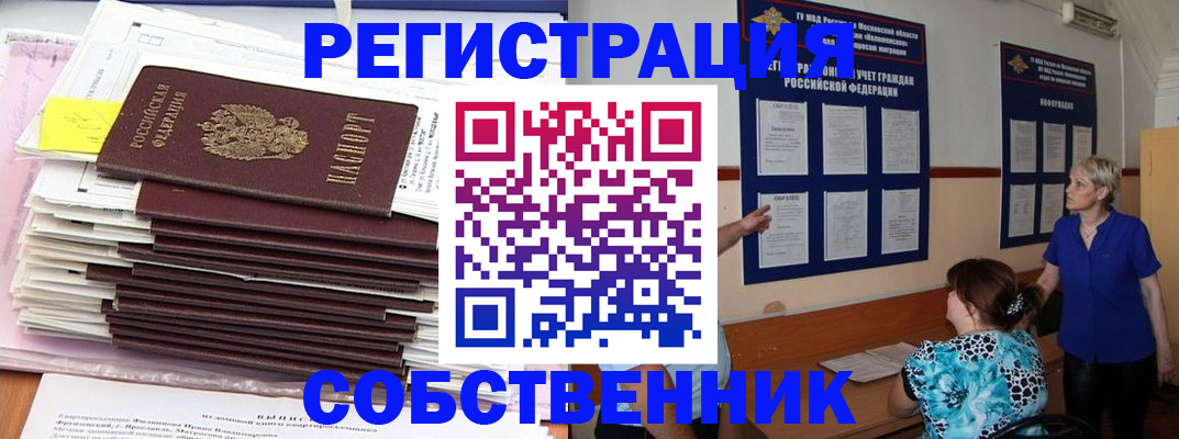 временная регистрация поиск в Осе